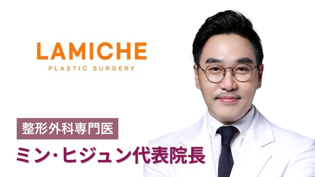 ミン・ヒジュン代表院長