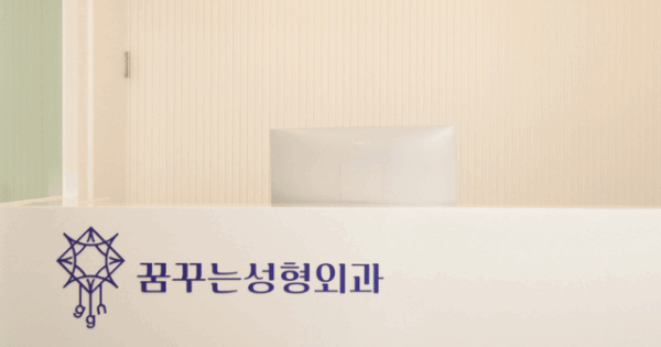 クムクヌン整形外科｜江南(カンナム)