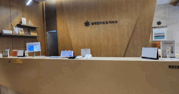 ソルレイムクリニック｜江南(カンナム)