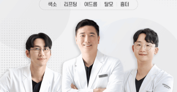 ミモダン皮膚科｜江南(カンナム)