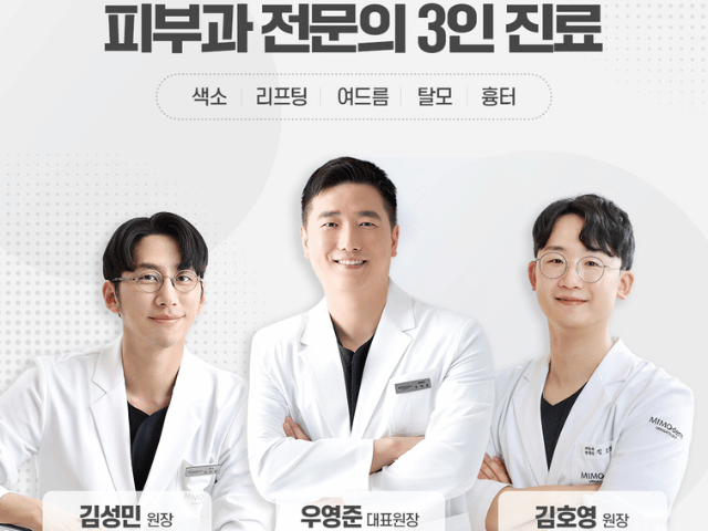 ミモダン皮膚科｜江南(カンナム)